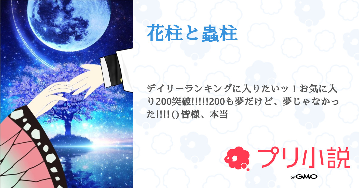 桜餅　2026年 3月、4月　夢小説 桜餅様 専用 夢小説 桜餅様 専用 2026年 3月、4月 夢小説